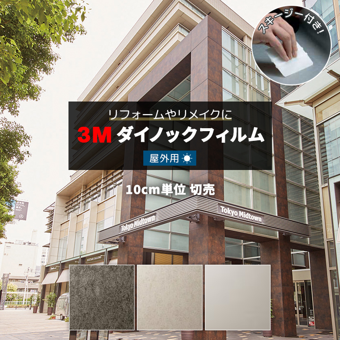 3M 屋外 幅約122cm 1m以上10cm単位切り売り(10cmあたり) 単色 3M 