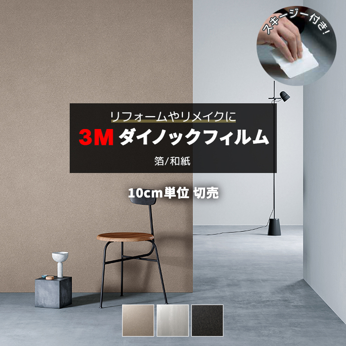 �ǎ� �����C�N �h�� �ϋv �ϐ� ����122cm 1m�ȏ�10cm�P�ʐ؂蔄�� (10cm������) �� ���� ��/�a�� Haku/Washi �X�L�[�W�[�t 3M �_�C�m�b�N�t�B���� (R) FE �V����