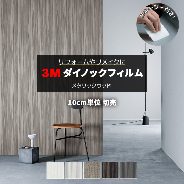 3M 壁紙 防火 耐久 耐水 木目調 幅約122cm 1m以上10cm単位切り売り