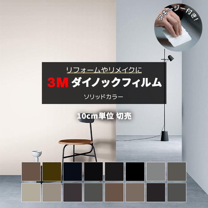 3M 壁紙 リメイク 防火 耐久 耐水 幅約122cm 1m以上10cm単位切り売り
