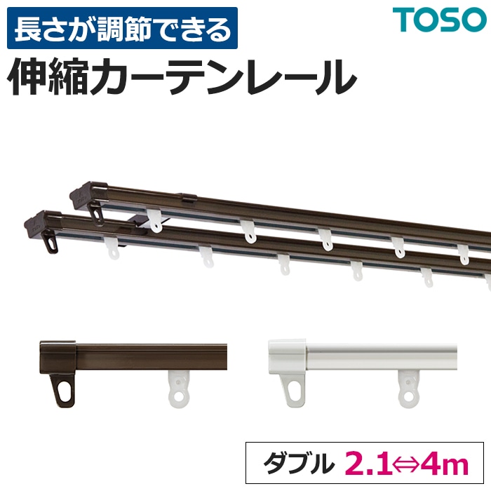 Enjoy様 (同梱-200込)オーダー2点&3点おまとめ点専用ページ TOSO カーテンレール 伸縮 スチール シングル 正面付け 天井付け