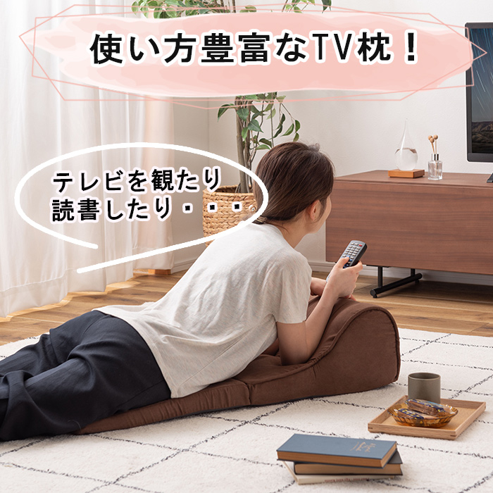 ゴロ寝クッション テレビ枕 おしゃれ　新生活 テレビ枕 TV枕 座椅子 2WAY ごろ寝クッションイス ごろ寝マット