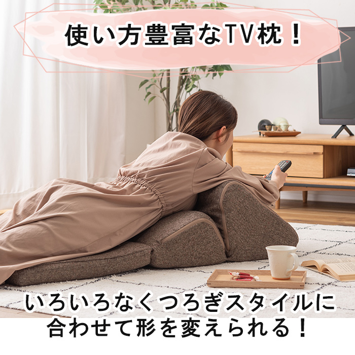 テレビ枕 TV枕 座椅子 ごろ寝クッションイス ごろ寝マット