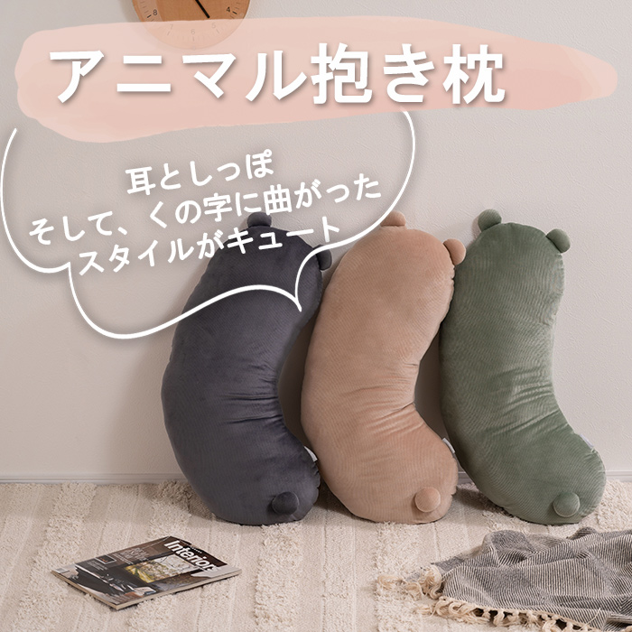 クッション 抱き枕 アニマル 約35×70cm どうぶつ ぬいぐるみ 抱き