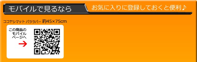 モバイルで見るならQRコードからどうぞ♪