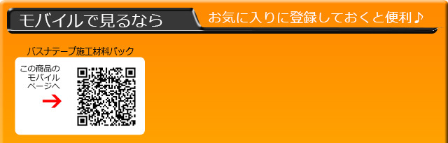 モバイルで見るならQRコードからどうぞ♪