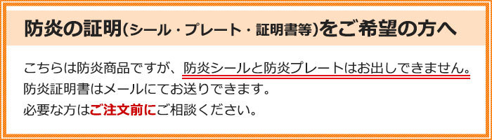 防炎の証明をご希望の方へ