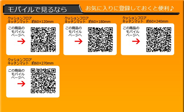 モバイルで見るならQRコードからどうぞ♪