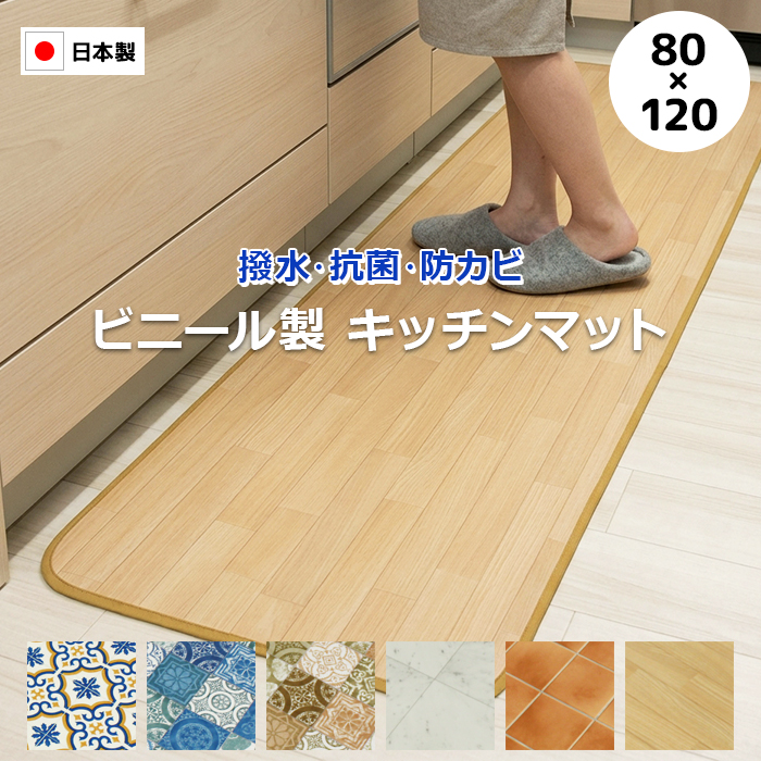 キッチンマット クッションフロア 幅80cm ビニール製 クッションシート