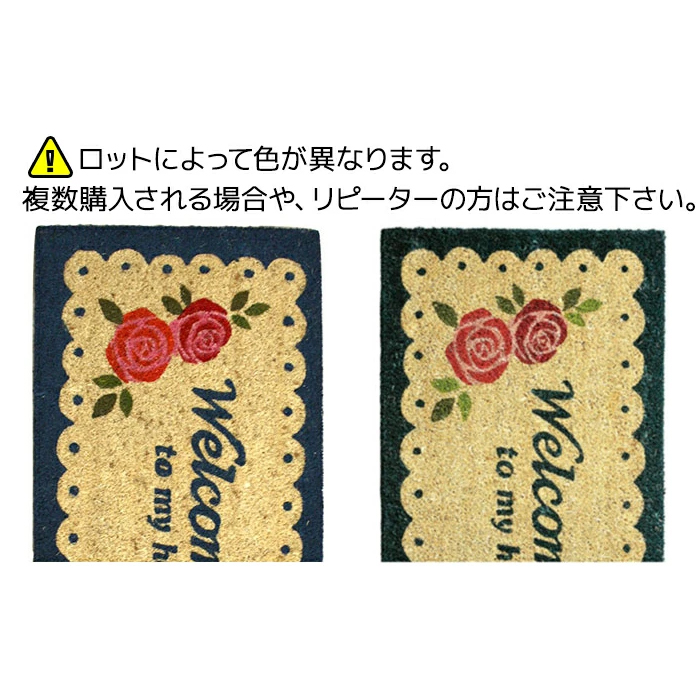 ココヤシ 玄関マット　バラ(Y)17-014