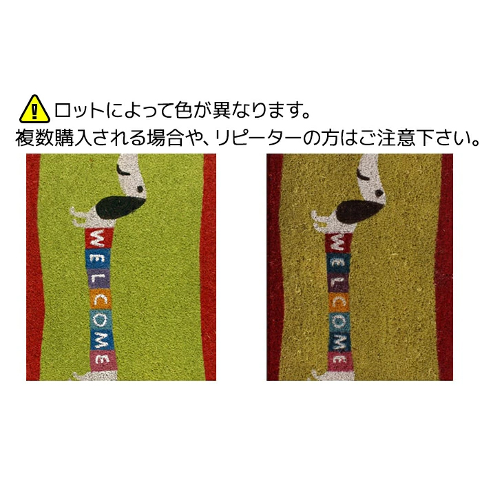 ココヤシ 玄関マット　ダックスフンド(Y)17-007