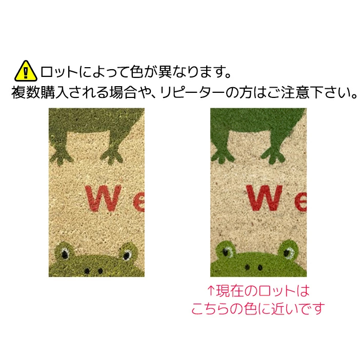 ココヤシ 玄関マット　カエル(Y)17-009