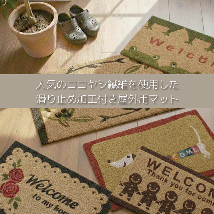 玄関マット 屋外 約40cm×70cm マット 汚れ落としマット ココヤシ ここ
