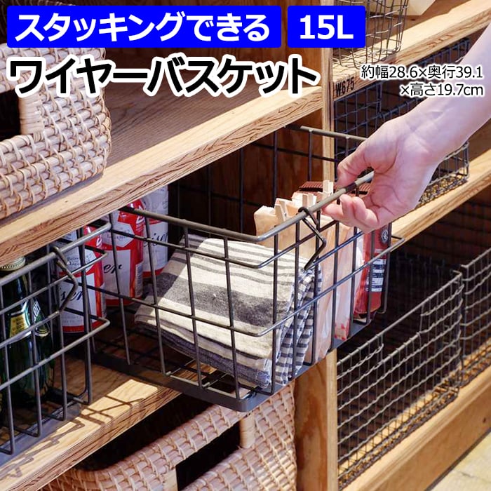 6個未開封　積み重ねできるバスケット　ワイヤーバスケット　スタッキングバスケット 楽天市場】スタッキング バスケット ワイヤーバスケット 黒 L BK