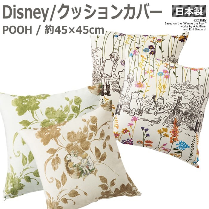 スミノエ DISNEY ディズニー クッションカバー プーさん POOH 約45