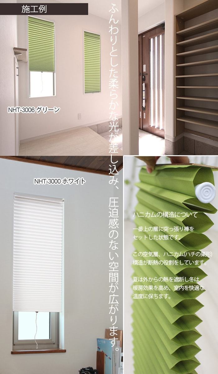 小窓用 スリット窓用 ハニカムスクリーン ハニカムシェード 断熱 保温