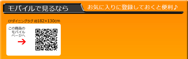 モバイルで見るならQRコードからどうぞ♪