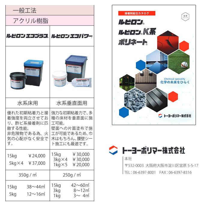 トーヨーポリマー 接着剤 糊 床仕上げ材用接着剤 平場用（一般形 