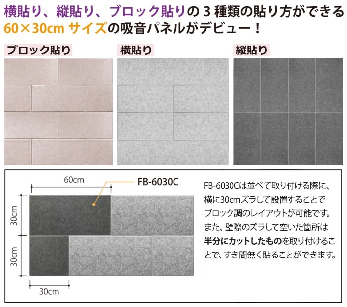 硬質吸音フェルトボード フェルメノン