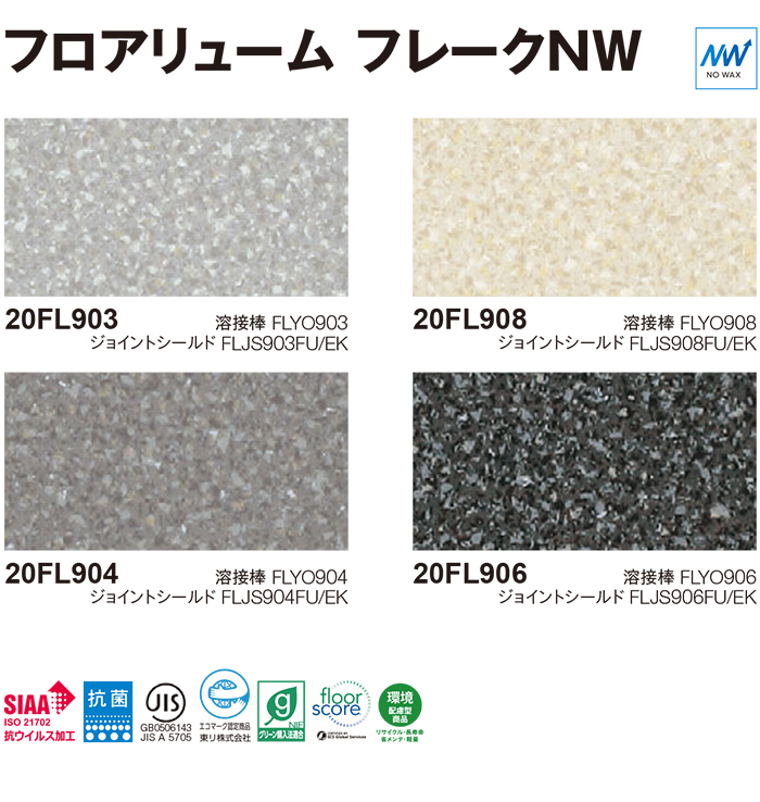 東リ ビニル床シート ノーワックス プレミアNWシリーズ フロア