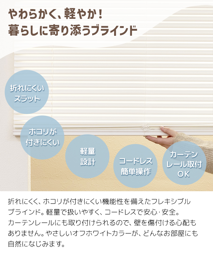 フルネス（Fullness） ブラインド 賃貸OK カーテンレール取付 軽量