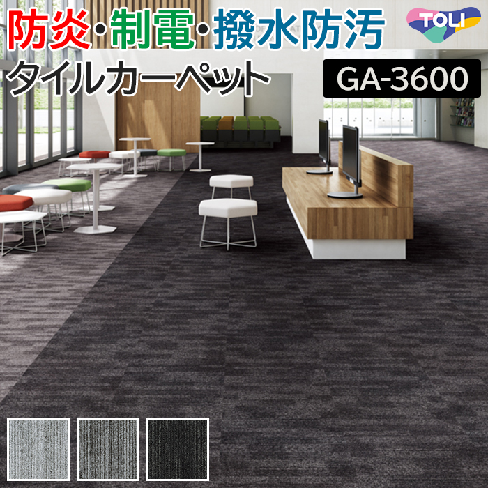 東リ（TOLI） タイルカーペット 50×50 カーペット マット 約50×50cm 4