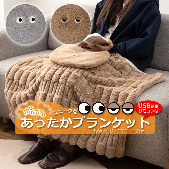 ブランケット 電気ブランケット 電気 ヒーター 洗える USB電源 3段階