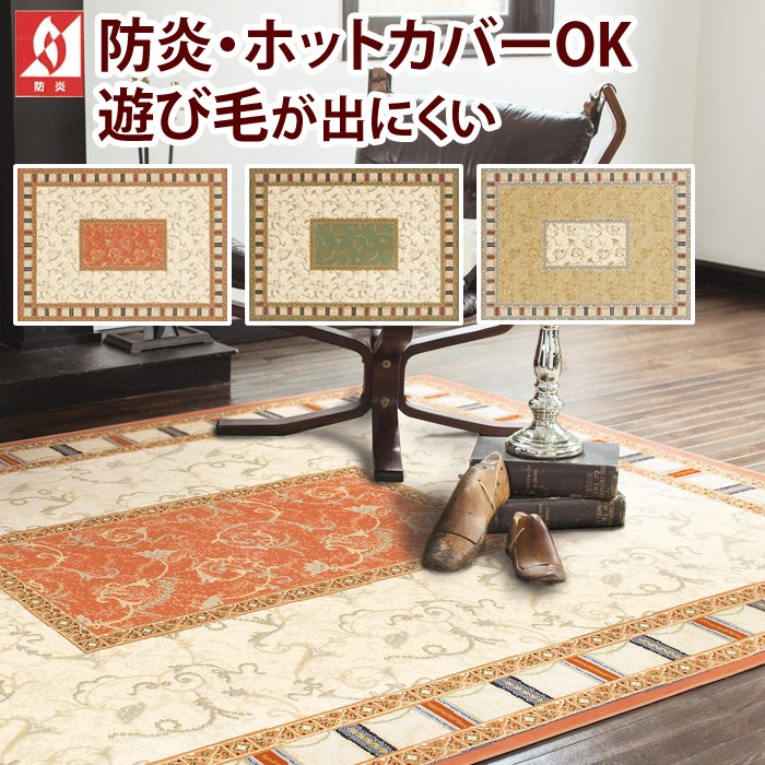 防炎ラグマット prevell プレーベル グランドール 約 200×250cm