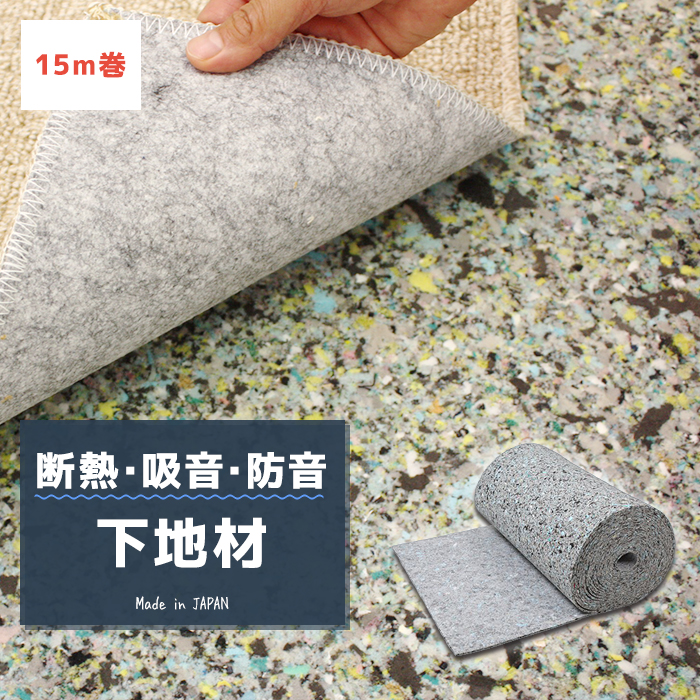 防音マット 床用 断熱・吸音シート 約20M巻き 約91cm×20m カーペット