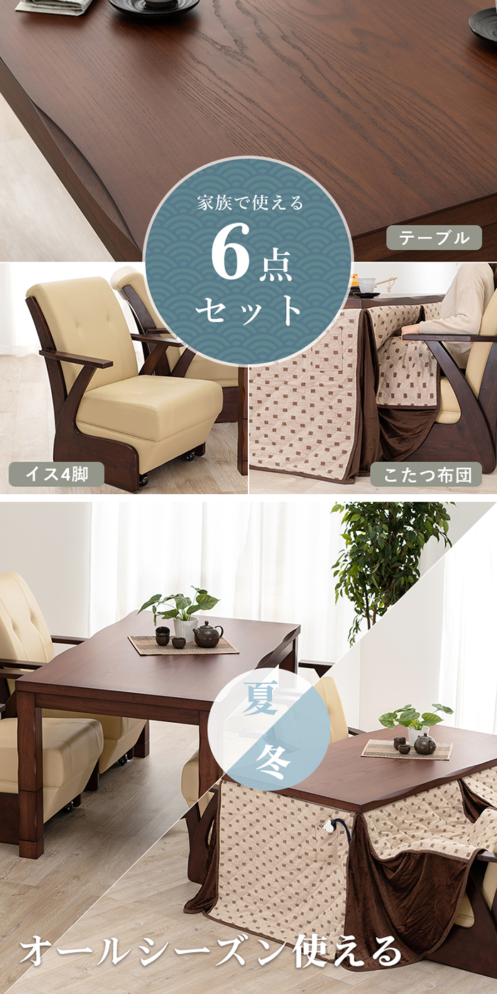 木製テーブルと椅子 こたつ布団セット eーcasa こたつ イスセット 85cm 4点セット コタツ テーブル 正方形
