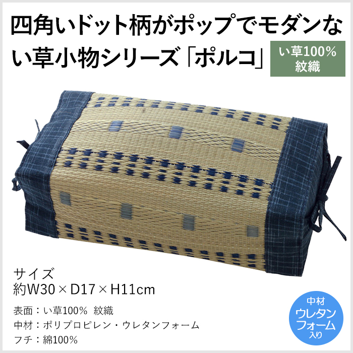 ポルコ 小枕