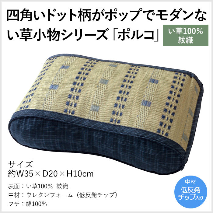 ポルコ ウェーブ枕