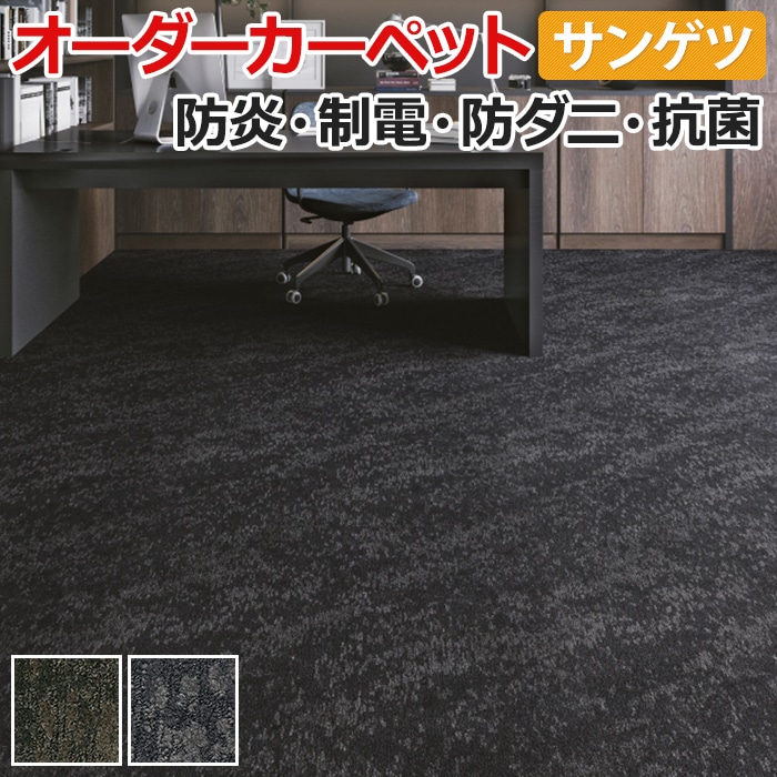 オーダーカーペット サンゲツ カーペット 絨毯 ラグ マット サンヘイジー(R) 約100×250cm カット&ループパイル 抽象柄 マルキーナ 引っ越し 新生活｜youai