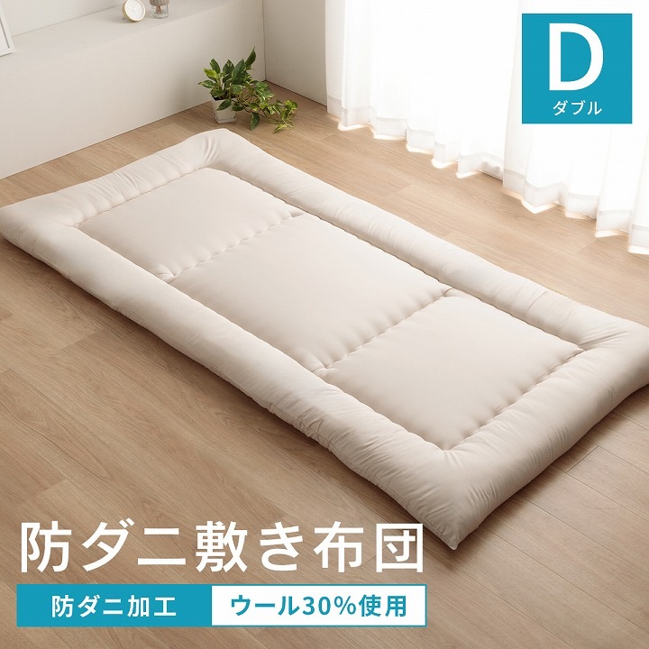 羊毛 敷布団 ダブル」の人気商品一覧・価格比較 - 価格.com