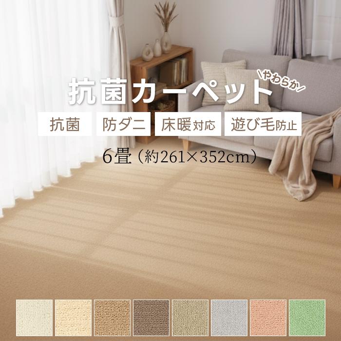 じゅうたん 6畳 カーペット 江戸間 約261×352cm インフィニティ (Y