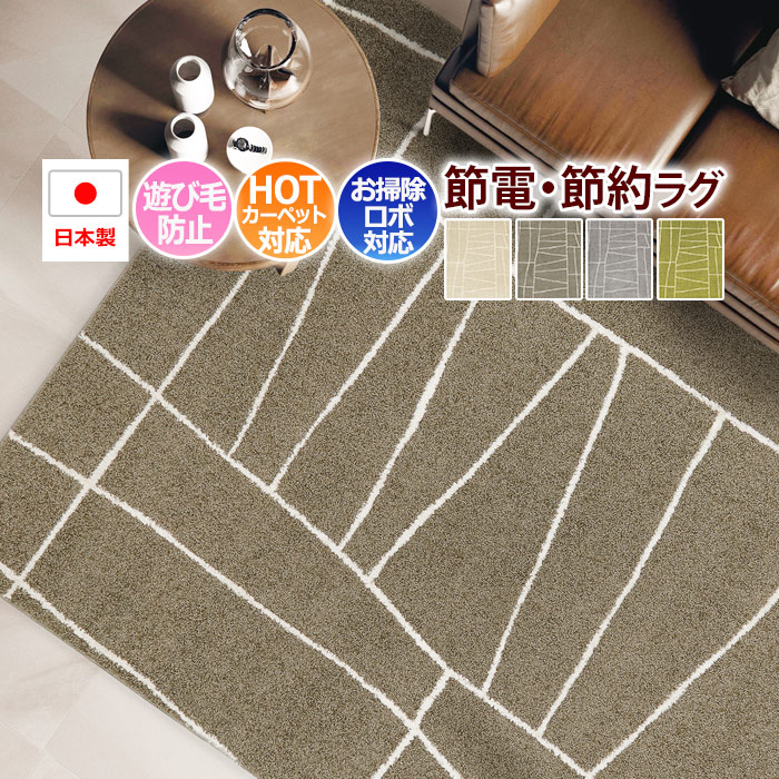 日本製ラグマット prevell プレーベル ジオーニ 約 190×190cm 北欧 おしゃれ ライン デザインラグ 裏面不織布 ホットカーペット対応 ラグ カーペット 絨毯