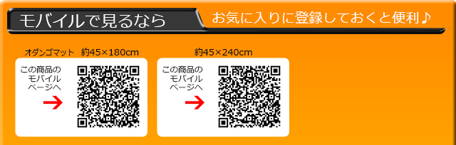モバイルで見るならQRコードからどうぞ♪
