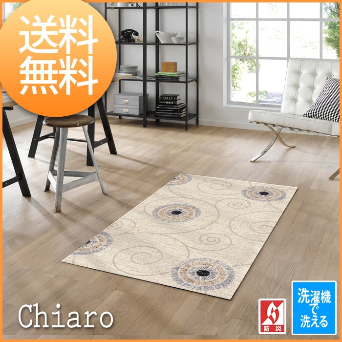 ラグマット ラグ 玄関マット約70×120cm Chiaro キアーロ K016E (R