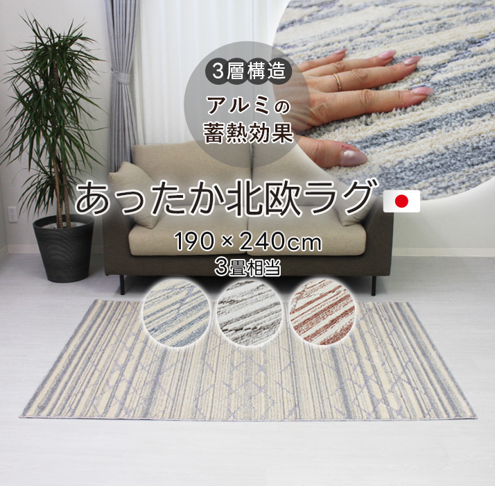 ラグ おしゃれ 遮熱 断熱 アルミ入り 冬 夏 兼用 ラグマット 約 190 ラグ おしゃれ 遮熱 断熱 アルミ入り 冬 夏 兼用 ラグマット 約 190