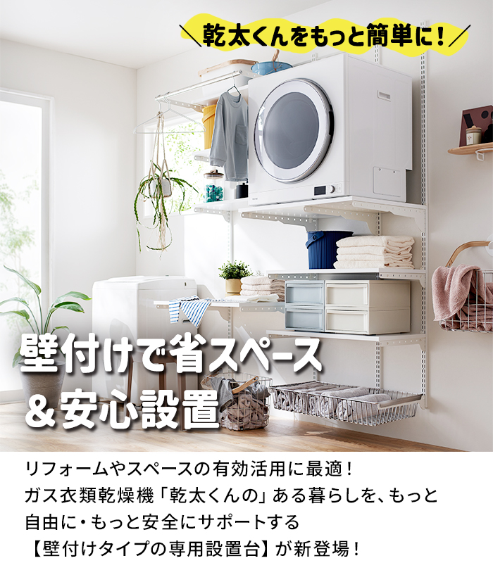 カンタくん・カチカチくんSET 乾太くん - 商品ラインアップ/大阪ガス