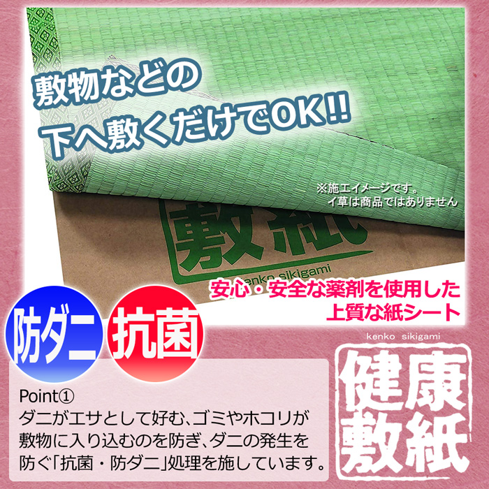 防ダニ シート 28畳分＋a 大島屋 日本製 防ダニシート 4.5畳 広範囲 抗菌 ダニ忌避 健康敷紙 (Y