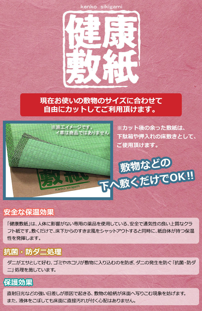 カーペットの下に敷くだけOK！広範囲に敷ける防ダニシート 安心の日本製 安全な薬剤 健康敷紙（O）