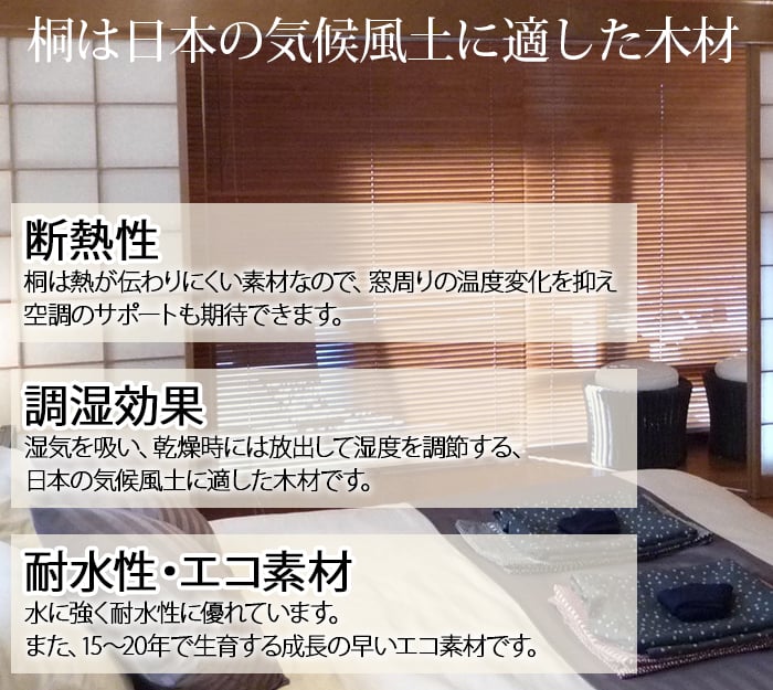 ブラインド 木製 ウッドブラインド 軽い オシャレ 天然木 桐 キリ 日本