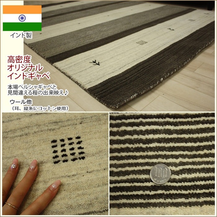 ギャベ ギャッベ gyabe インドギャベ 玄関マット 室内 マット ギャベ ギャッベ gyabe インドギャベ 玄関マット 室内 マット