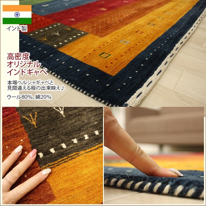 ギャベ ギャッベ GABBEH インドギャベ 絨毯 ラグマット ウール 100