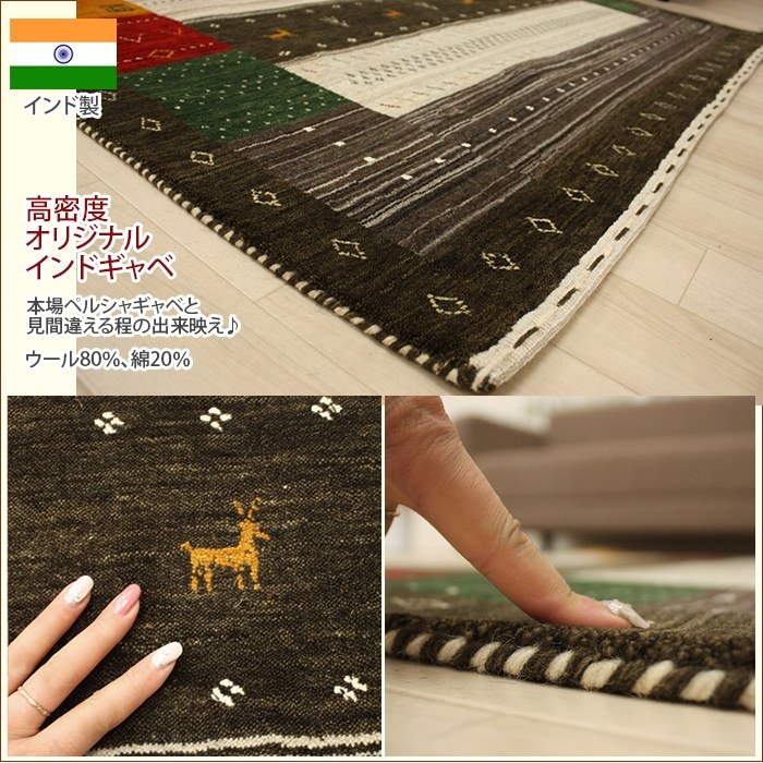 新品☆ギャベ ラグ 手織り絨毯 インドギャべ カーペット ロリバフ ギャベ ギャッベ GABBEH インドギャベ 絨毯 ラグマット ウール 100