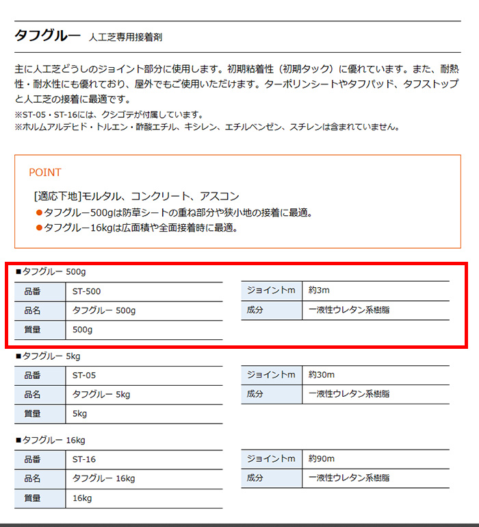 人工芝 接着剤 粘着のり 糊 のり ノリ 耐熱 耐水 屋外OK 接着 固定
