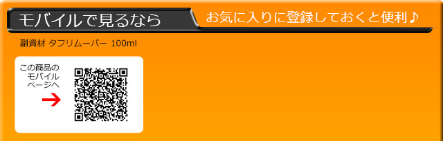 モバイルで見るならQRコードからどうぞ♪