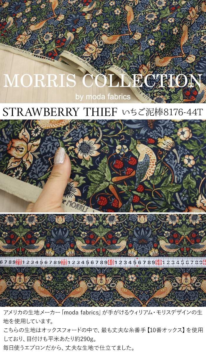 モリス柄 エプロン 丈45cm 北欧 おしゃれ Morris 手作り ギフト