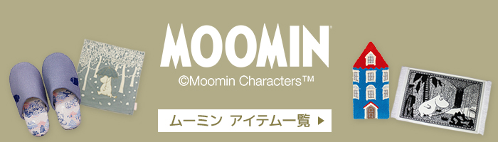 ムーミンアイテム